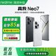 百亿补贴：realme Neo7电竞游戏手机天玑9300+7000毫安大电池12+256