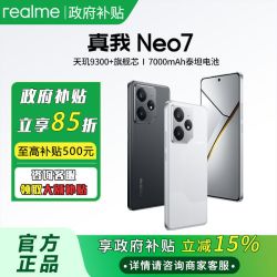 realme Neo7电竞游戏手机天玑9300+7000毫安大电池12+256