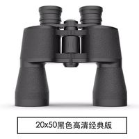 贝戈士 BAIGISH 20x50升级版 双筒望远镜 20倍金字经典版