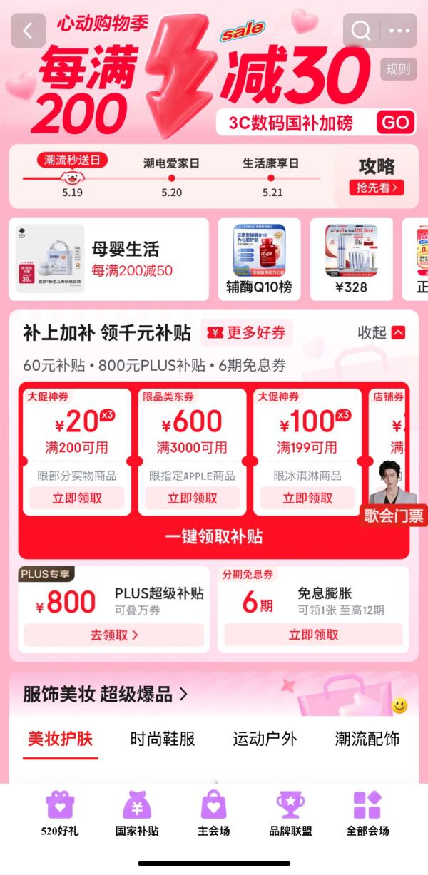 京东 心动购物季主会场 每日领200-20元优惠券/800元PLUS超级补贴券/惊喜红包等