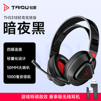 钛度 THS318 头戴式四模游戏耳机