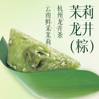 三全茉莉龙井茶粽200g玫瑰红茶粽速食粽子甜粽端午节冷冻半成品 玫瑰红茶粽200g*4袋(共16只)