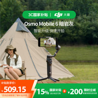 大疆 DJI Osmo Mobile 6 手机云台 暗岩灰