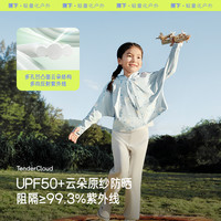 蕉下 Beneunder儿童凉感防晒衣宝宝斗篷AL111速干防紫外线男女童冰丝防晒服 【图案款】绿鸭嬉戏 140