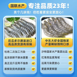 GUO LIAN 国联水产大虾超大基围虾特大鲜活冷冻厄瓜多尔白虾盐冻速冻海捕虾