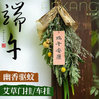 临雅端午节艾草门挂件手工diy花束新鲜菖蒲门挂香包车挂饰家用材料包 【简易版】艾草5支+捆绳+吊卡