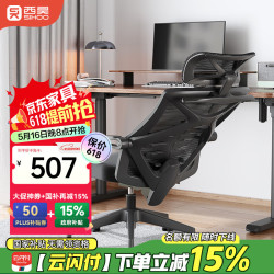 西昊 M92B 人体工学电脑椅 黑色