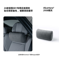 梵汐 fxjiktz006 24-25款极氪001后排专用颈枕 2938银灰