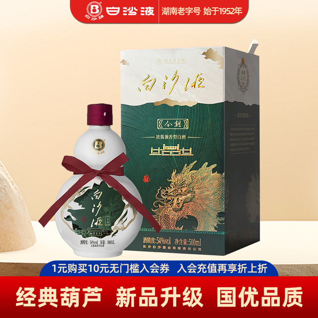 白沙 BS 液今朝 52%vol 兼香型 500mL*2瓶 礼盒装