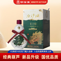 白沙 BS 液今朝 52%vol 兼香型 500mL*2瓶 礼盒装