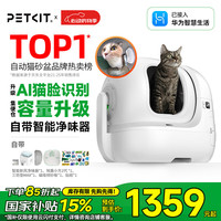 小佩 智能猫砂盆可视全自动猫厕所MAX PRO 电动铲屎一键换砂开放式隔臭