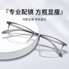  JIUSEN/久森眼镜 防蓝光 男士眼镜架 万新日常高清1.74超薄镜片  6110亮黑C1 1.74