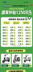 全国电动车国补