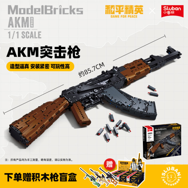 小鲁班 和平精英系列 M38-B1350 AKM 突击步枪 1:1积木模型