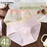 彩跃 女士纯棉抗菌内裤 10A 4条装