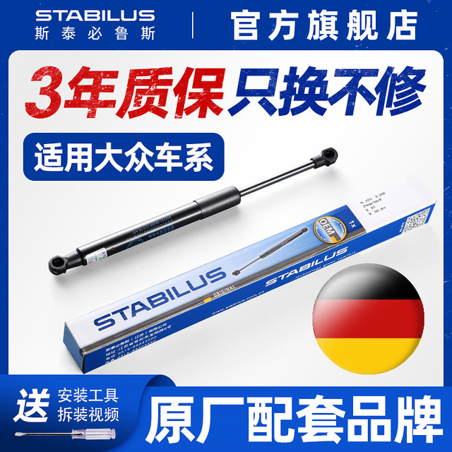 斯泰必鲁斯 STABILUS 汽车液压支撑杆 适用于大众帕萨特B5/领驭/宝来/POLO