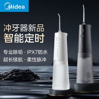 百亿补贴：美的 冲牙器便携式家用洗牙器正畸水牙线深度清洁成年人