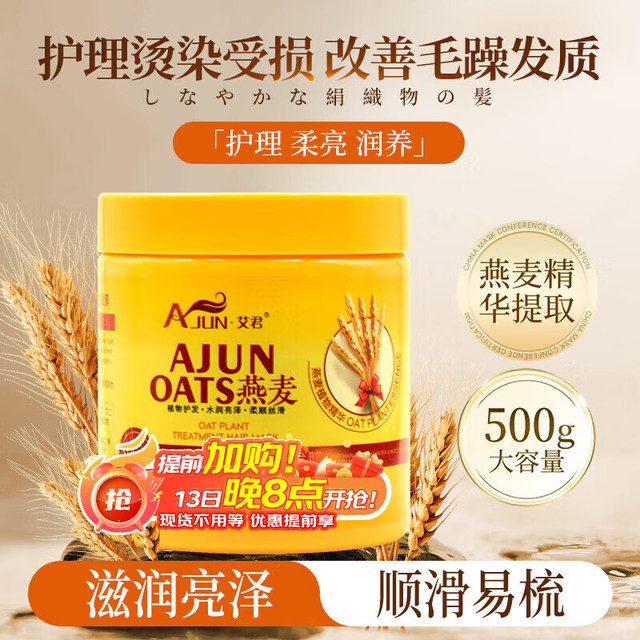 艾君 燕麦发膜干枯毛躁头发滋润烫染受损大容量护发素女焗油膏