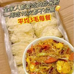 新竹米粉 广东炒米粉 细米粉 蒜蓉粉丝 蒸粉 汤粉 沙县麻辣烫 花甲粉粉丝
