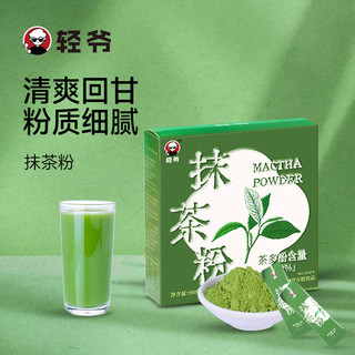 轻爷抹茶粉90g 烘焙冲饮品固体饮料拿铁蛋糕面包原料【零食广场】