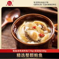 晨曦 鲍鱼老鸡汤料包170g+浓汤包500g 2件装 共670g
