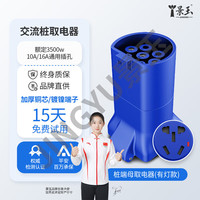 景玉 交流充电桩转换头 220V 户外房车自驾游电摩充电 桩端母取电器（有灯款）蓝色