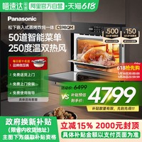 88VIP：松下 Panasonic 智能微蒸烤炸一体机嵌入式电烤箱家用五合一