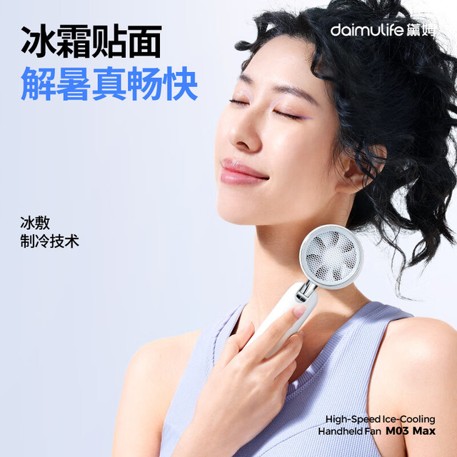 黛姆 Daim 高速手持小风扇 随身便携迷你 半导体制冷空调 超长续航静音M03max流光灰