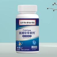 鲜峰山 绿金家园氨糖软骨素钙片 42克(0.7g/片x60片)