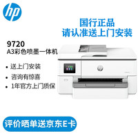 惠普 打印机 9720 a3a4彩色喷墨打印复印机扫描机一体机手机无线打印 a4双面打印试卷办公商用