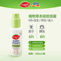dm DM 德国dm驱蚊喷雾squitofree防蚊液水户外婴儿童防蜱虫喷雾