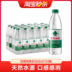 农夫山泉 饮用纯净水550ml*24瓶