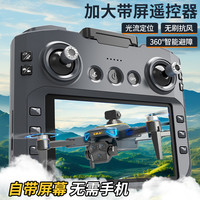 2025无人机带屏液晶遥控器飞机玩具小高清航拍专业耐摔飞行器
