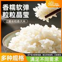 蒲仓佳长粒香当季新米 东北产区大米 粳米 长粒饱满米香浓厚软糯Q弹 【五斤装】长粒香米500g*5袋