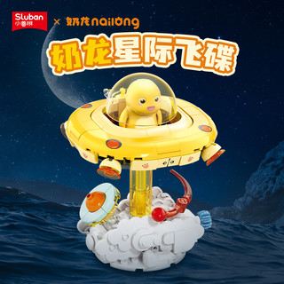 Sluban 小鲁班 奶龙系列 M38-B1513 奶龙星际飞碟