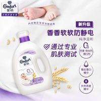 金纺柔顺剂持久留香护衣香瓶装衣物护理剂非洗衣液防静电补充装