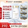 盐野义 日本盐野义Cinal希纳露美白丸内服祛斑淡斑提亮VC去黑色素沉淀