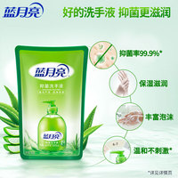 蓝月亮 芦荟抑菌洗手液补充装 袋装500g 清洁抑菌99.9%   泡沫丰富