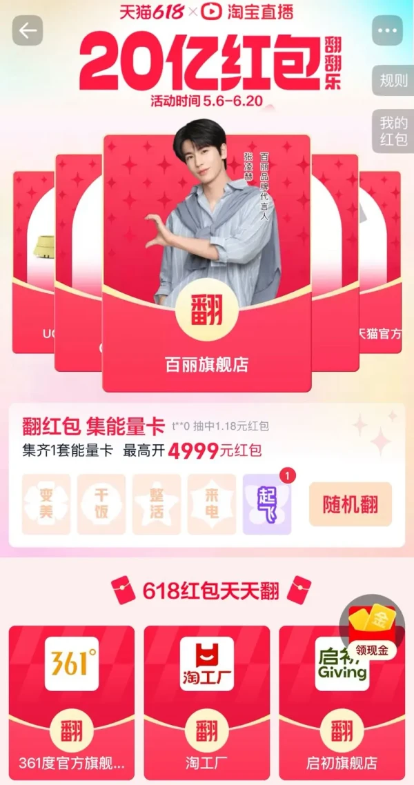 淘宝 红包翻翻乐 集卡最高领4999元红包