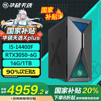 国家补贴：华硕 ASUS 天选X Plus 14代酷睿独显游戏电竞台式机 RTX4060ti独显电脑 i5-14400F/RTX3050 Plus 16G内存丨1T固态