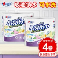 心相印厨房纸巾锁水吸油纸吸油食品级卷纸吸水用纸油炸吸水纸家用
