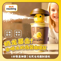 活石(LIVING STONES)奶龙咖啡杯水枪玩具创意整蛊会喷水奶龙儿童玩具 奶龙咖啡杯水枪【送挂绳】 戏水玩具办公室整蛊