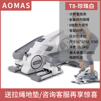 澳玛仕 AOMAS 椭圆机家用健身小型椭圆仪室内磁控静音迷你踏步太空漫步机 T8免安装珍珠白下单送拉绳