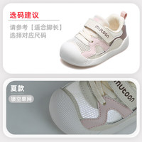 Mutong/牧童 透气网面 儿童学步鞋 浅杏粉/话梅粉 17