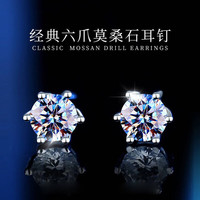 奈乔 莫桑钻经典六爪耳钉50分