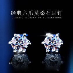 奈乔 莫桑钻经典六爪耳钉50分