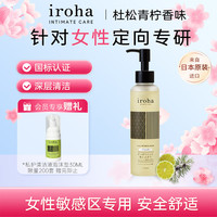 iroha 女性私处洗液日本进口女士外阴清洗护理液弱酸青柠135ml