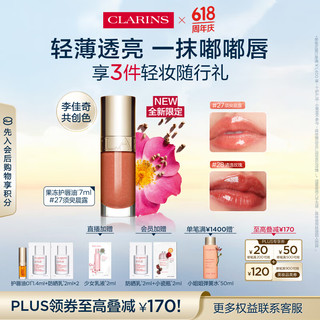  CLARINS/娇韵诗 植萃盈润 护唇油  27