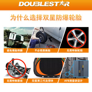 双星防爆轮胎 225/235/245/255/40/45/50/55R17 18 19缺气保用胎