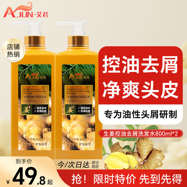 艾君 生姜控油去屑洗发水800ml*2 两瓶装